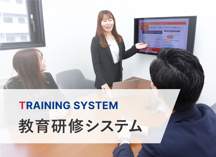 教育研修システム